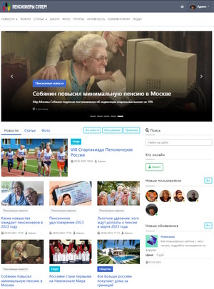 Супер Пенсионеры - социальная сеть для пенсионеров